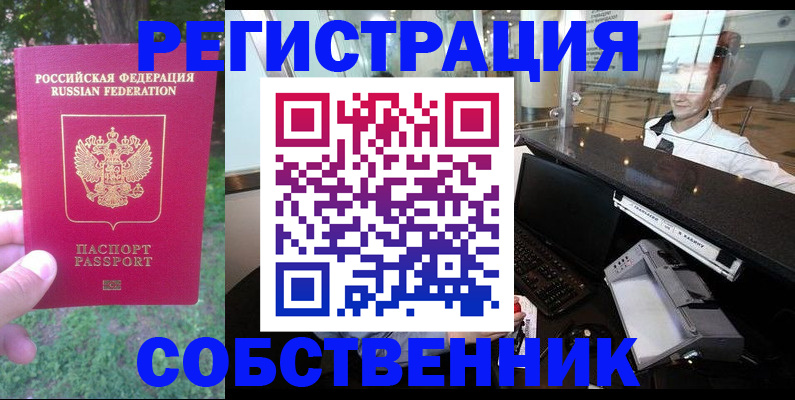 временная прописка в Сасово