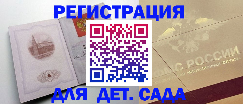 регистрация для дет. сада в Сасово