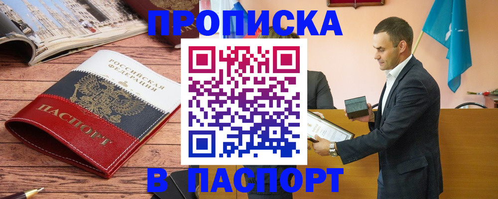 прописка в квартире в Сасово